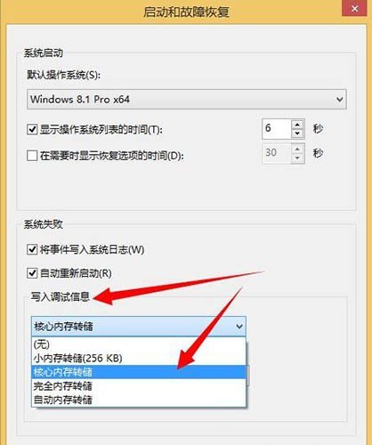 WIN8 でダンプ ログ ファイルを取得する手順