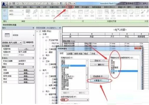 Revit计算导线长度的详细操作步骤