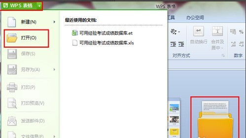 wpsでetファイルを開く方法