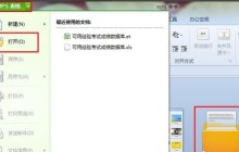 wps打开et文件的操作方法