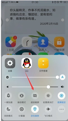 vivo手机录屏录制内部声音的具体方法