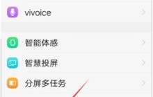 vivo手机录屏录制内部声音的具体方法