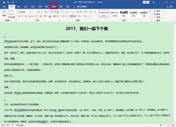 Word2019のリビジョンカラー設定方法