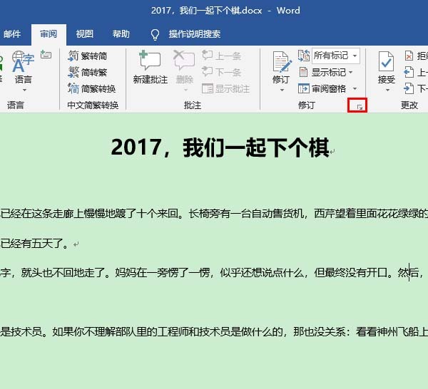 Word2019修訂顏色設定方法