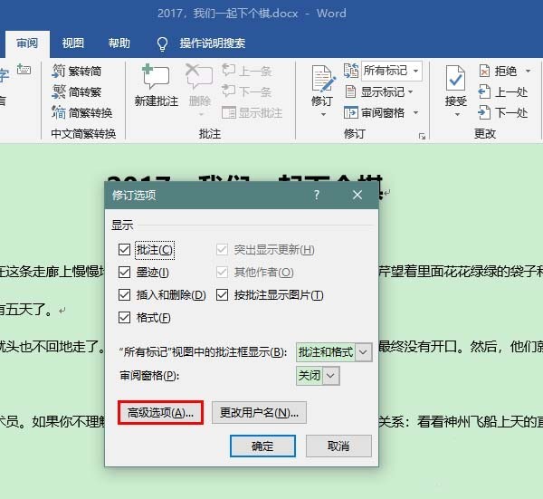 Word2019のリビジョンカラー設定方法