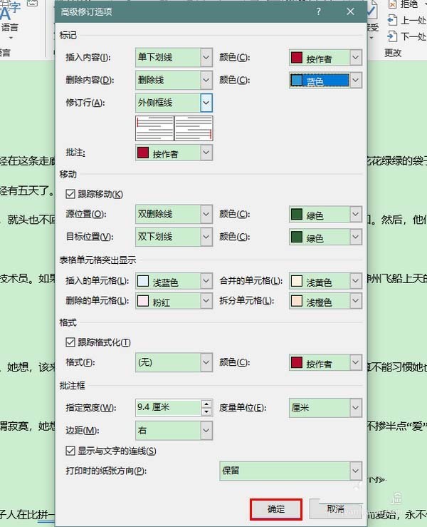 Word2019修订颜色设置方法