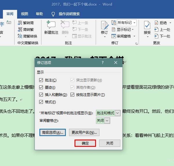 Word2019修訂顏色設定方法