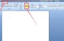 word自设置背景图的方法介绍