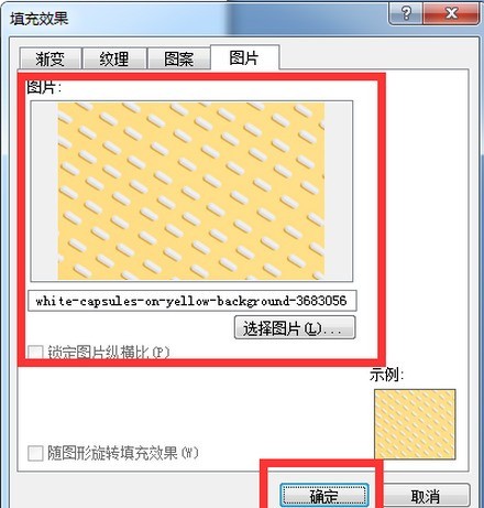 word自設定背景圖的方法介紹