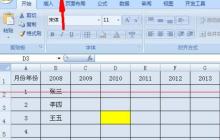 Excel出现隐私问题警告怎么解决_Excel出现隐私问题警告的处理操作步骤
