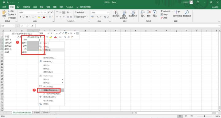 Excel计算所占百分比的操作方法