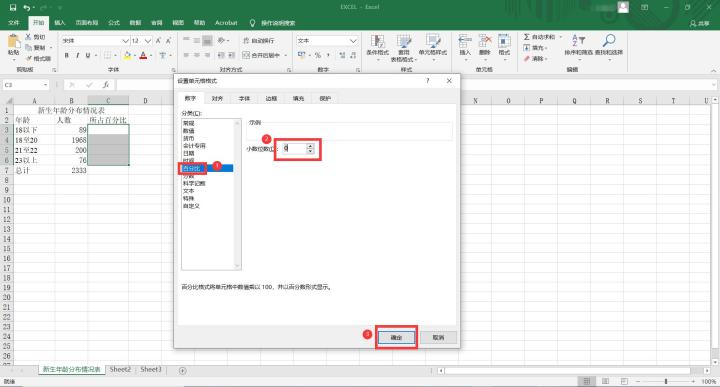 Excel计算所占百分比的操作方法