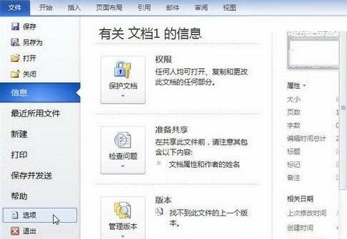 word2010啟用或取消智慧段落選擇功能的操作步驟