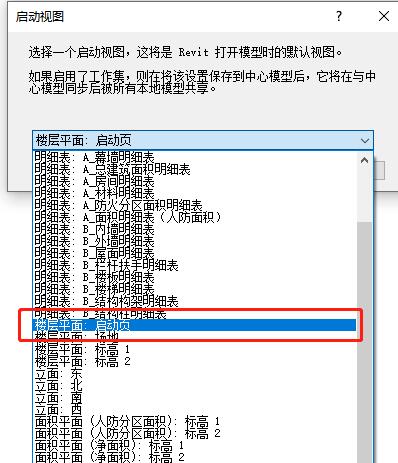 Revit에서 시작 뷰를 설정하는 자세한 방법