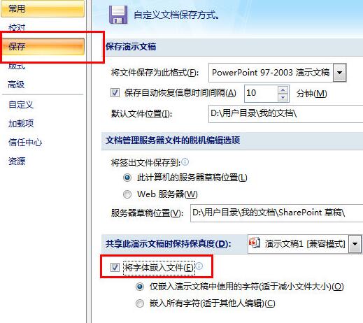 다른 컴퓨터에서 PPT를 열 때 단어 변경을 처리하는 방법에 대한 튜토리얼