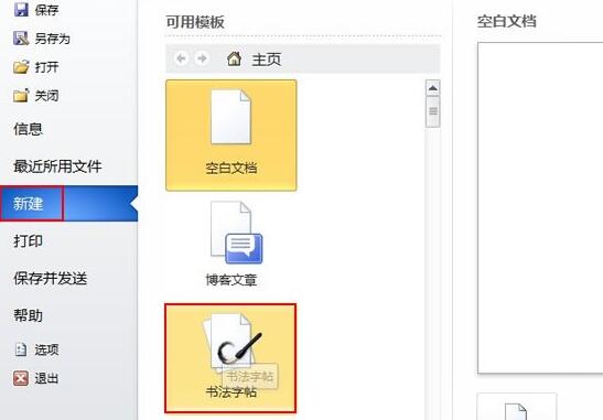 word2010製作書法帖的操作教學