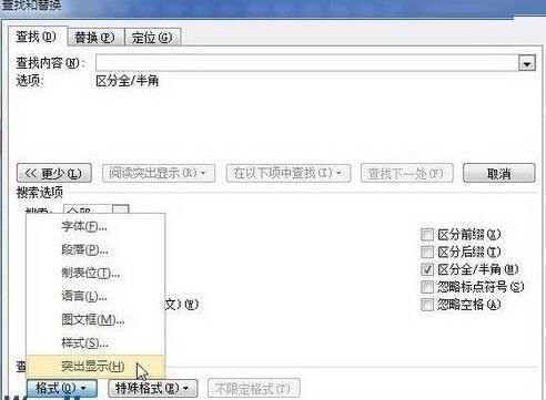 word2010文档中使用查找格式快速找出突出显示文本的方法