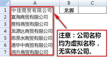 Excel表格通过关键字模糊匹配查找全称的操作步骤