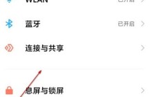 小米10青春版中使用投屏的简单方法