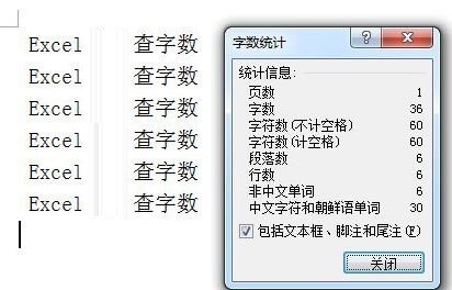 Excel查字数的简单教程