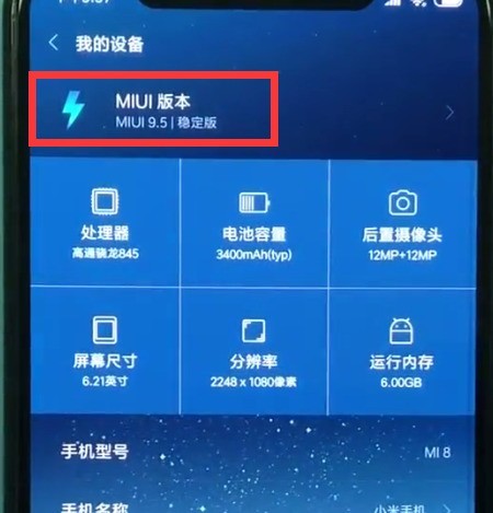 How to turn off automatic system updates in Xiaomi 8