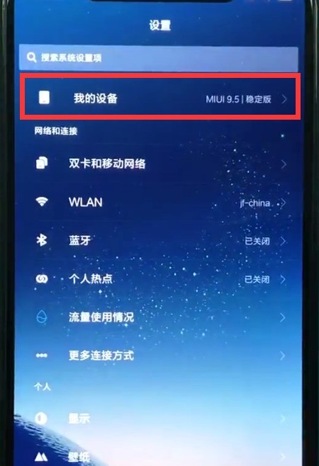 How to turn off automatic system updates in Xiaomi 8