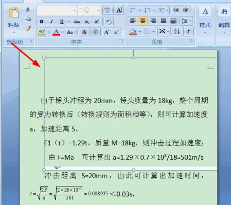 word插入圖片後只顯示一部分的處理操作步驟