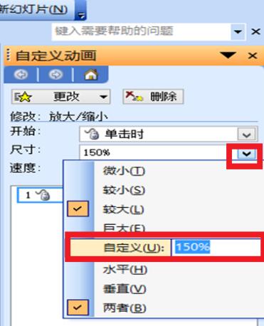 PPT投影片怎麼放大關鍵字_PPT投影片放大關鍵字的操作方法