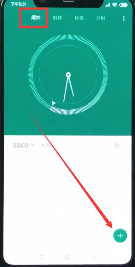 小米8中设置闹钟的简单方法