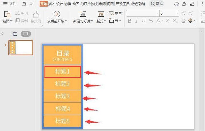 Comment utiliser la barre de navigation ppt making_ppt barre de navigation pour créer un partage de tutoriel