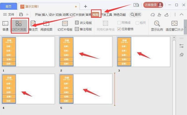 ppt導航條製作怎樣使用_ppt導航條製作教學分享