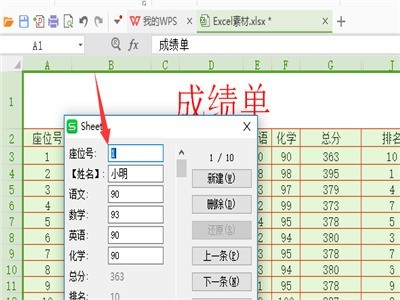 WPS記録シートの使い方