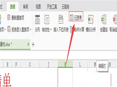 WPS記録シートの使い方