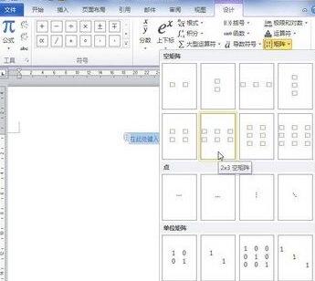 Opération détaillée de création de formules contenant des matrices dans word2010