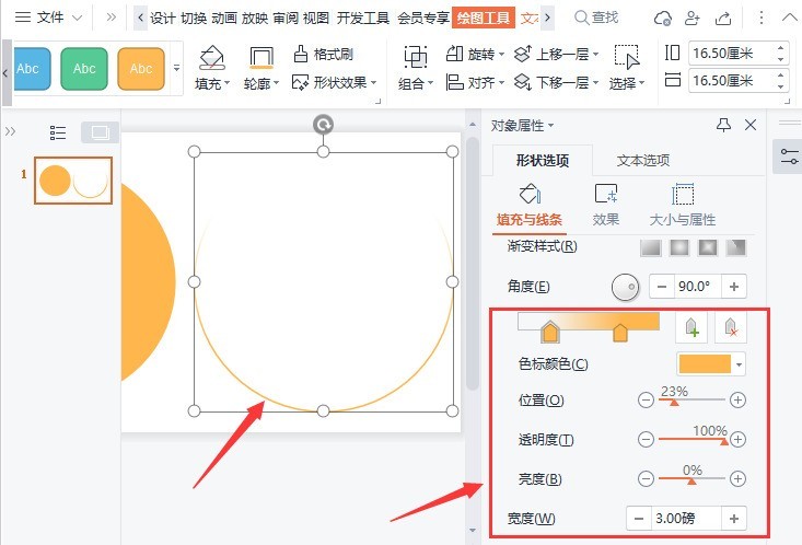 wps怎麼繪製漸變圓弧_wps繪製漸變圓弧方法