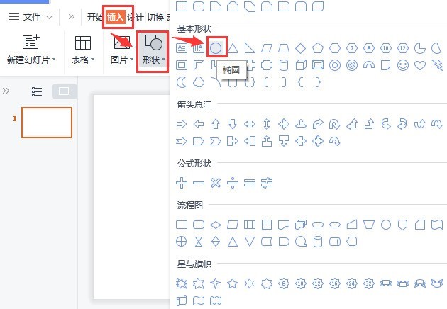 wps怎麼繪製漸變圓弧_wps繪製漸變圓弧方法