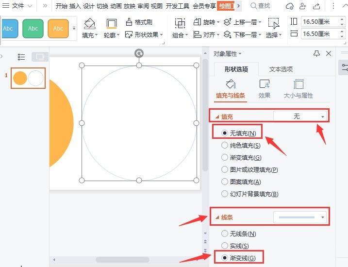 How to draw a gradient arc in wps_How to draw a gradient arc in wps