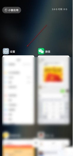 How to split screen on Xiaomi 11pro_ How to open two applications at the same time on Xiaomi 11pro