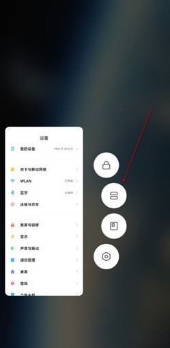 How to split screen on Xiaomi 11pro_ How to open two applications at the same time on Xiaomi 11pro