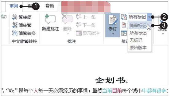 Word2019에서 간단한 마크업을 사용하는 방법