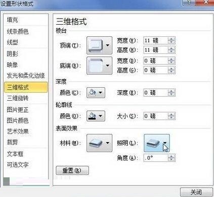 word2010文档中设置艺术字棱台效果的简单方法