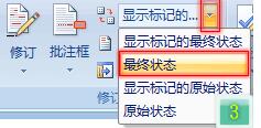 Word隐藏修订标记方法介绍