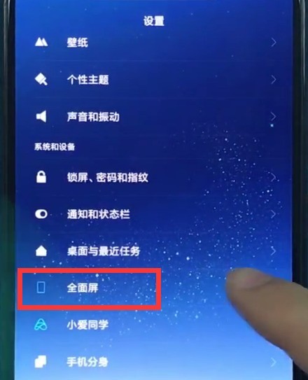 Xiaomi 8에서 화면 앞머리를 숨기는 단계