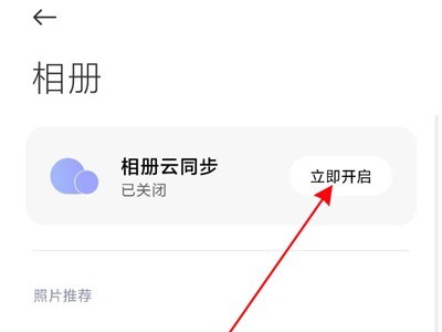 How to open cloud photo album on Xiaomi mobile phone_How to open cloud photo album on Xiaomi mobile phone