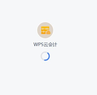 WPS 클라우드 회계는 어디에 있나요_WPS 클라우드 회계 위치 소개