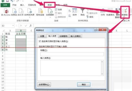 Excel儲存格怎麼設定輸入時彈出格式提示訊息_設定輸入時彈出格式提示訊息方法