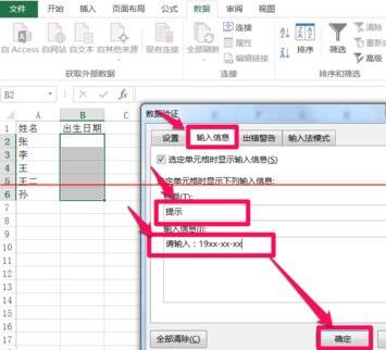 Excel单元格怎么设置输入时弹出格式提示信息_设置输入时弹出格式提示信息方法