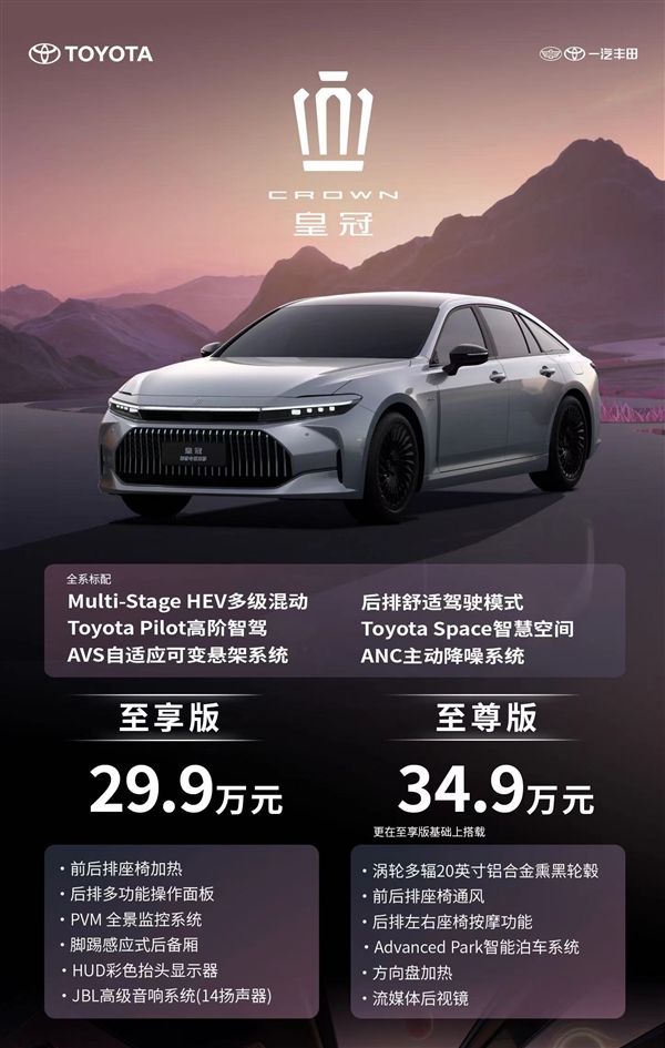 Toyota Crown Sedan officially launched in China, hybrid system leads the mid-to-large sedan market