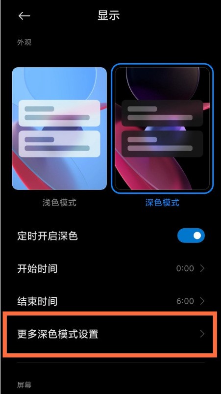 Xiaomi 11でダークモードを設定する方法_Xiaomi 11でダークモードを設定する方法