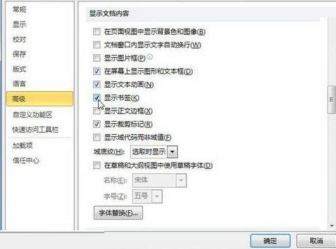 word2010文档中隐藏或显示书签的操作方法